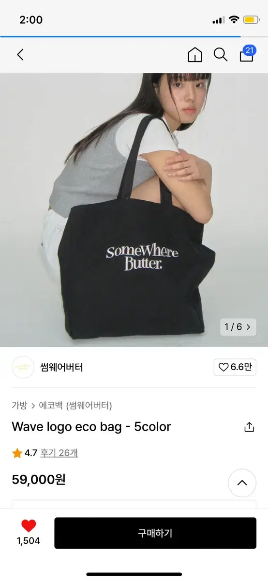 썸웨어버터 로고 에코백